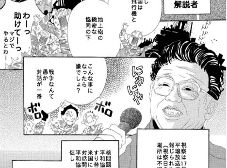 Manga News Current Events In Japanese Comic Strip Format Urbanist